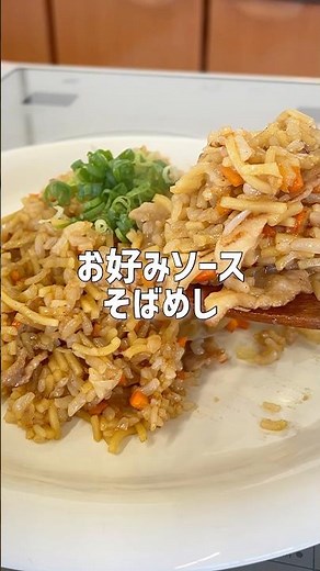 お好みソースで「そばめし」