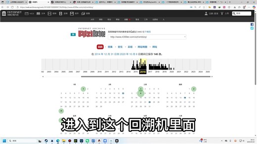 时光机WaybackMachine 看以前的网页