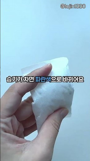 99%는 이렇게 안 써본 실리카겔 재사용 활용법 #제습제 #습기제거 #생활꿀팁
