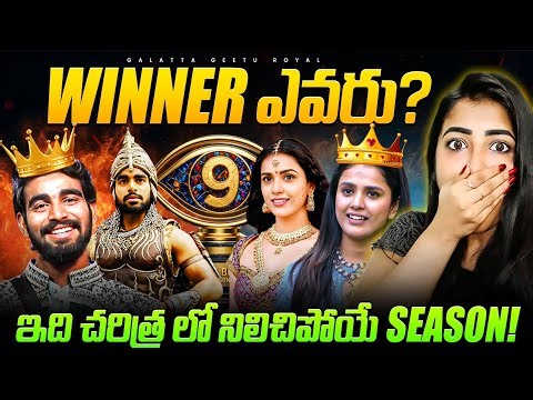Who is the Winner 🏆| Kalyan Padala | Thanuja Puttaswamy | Geetu Royal | Star Maa | BIGGBOSS 9 Telugu