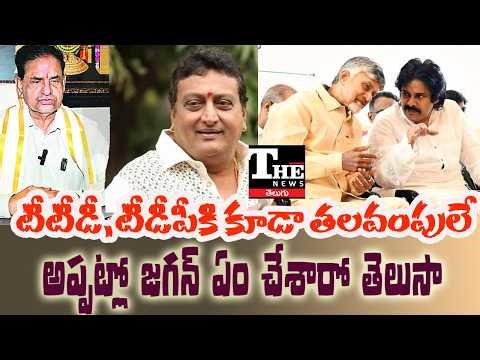 TDP Silent on BR Naidu Controversy | Why is Chandrababu Not Responding?