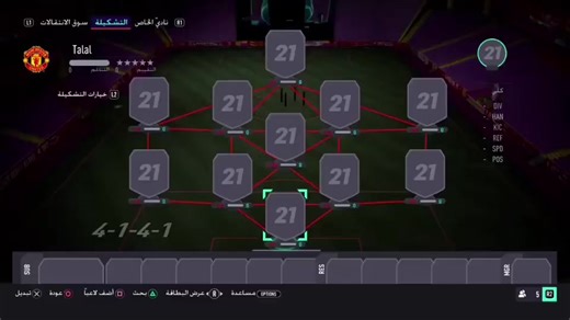 سوق الانتقالات في FIFA 22: كيف تحقق أفضل الصفقات؟