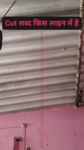 Cut शब्द किस लाइन में है "Word Change Puzzle" #WordTwist #SpellingGame #BrainTeaser #MindPlay #QuizWithRohit | Rohit Ke Puzzle