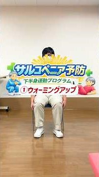 [① Warm-up] Take deep breaths and do warm-up exercises! [Sarcopenia prevention] #seniors #seniort...