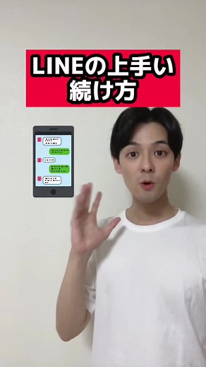 LINEを上手に続ける方法とは？