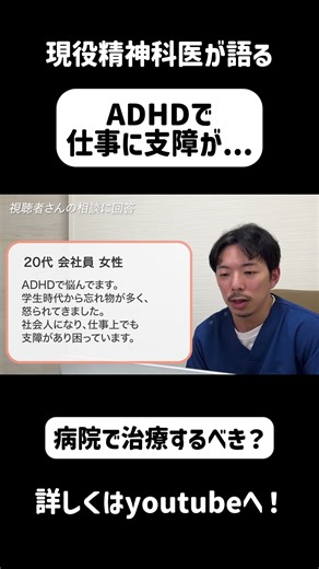 【ADHDを治したい…】#ADHD #治療 #精神科