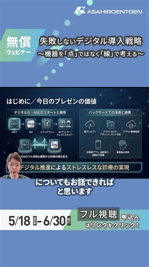 失敗しないデジタル導入戦略_尾崎先生_ダイジェスト
