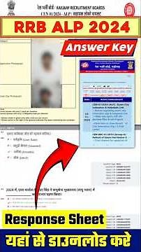 RRB ALP Answer key 2024 kaise check kare ✅ RRB ALP Response Sheet 2024 Kaise Dekhe ?Railway ALP 2024