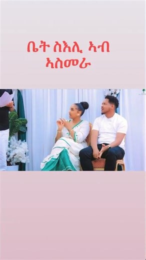 ቤት ስእሊ ኣብ ኣስመራ
