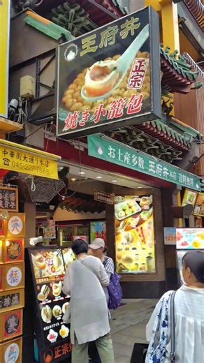 横浜中華街 Yokohama Chinatown 中華街大通り 食べ歩き
