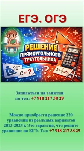 Решение прямоугольного треугольника