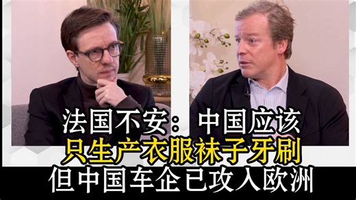 法国不安：中国应该只生产衣服袜子牙刷😅现在中国电动车太阳能已兵临城下😨欧洲根本守不住😱法国专家神方案：向中国收“煤炭税”，立赚500亿欧元😂