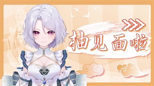 【EOE】柚恩2D 2025.11.22 来咯来咯【直播录像】