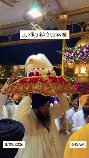 Sri Darbar Sahib Amritvela Darshan Today | Sgpc Live | #amritsar #kirtan #gurbani