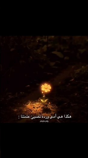 اللهم أحفظ لي امي.🥺🤍