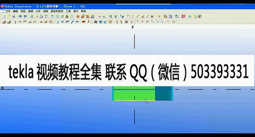 tekla全套入门视频教程-标清