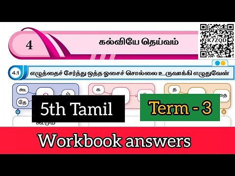 5th std tamil workbook answers | 5th tamil term 3 unit 4 workbook answers 2024 - 2025