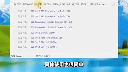 SQL Server全系列整合下载工具，支持2000至2025各个版本！Windows电脑数据库管理分析工具，安装部署操作使用教程！ (15)