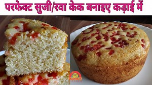64K views · 1.6K reactions | Rava Cake Recipe | Semolina Cake Recipe | Suji Cake | Eggless | Without Oven | Dharmis Kitchen | Facebook