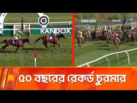 একটি ঘোড়া হৈ চৈ ফেলে দিলো পুরো বিশ্বে | Maasranga News