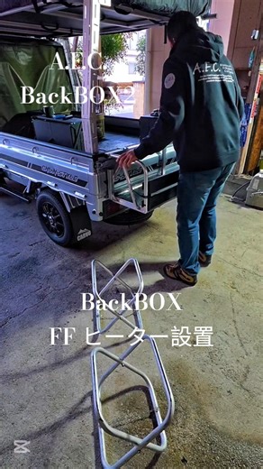 FF ヒーター設置BackBOX2 BackBOXに脚付けてCounterにもなる！錆びない軽量、アルミ製