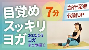 おはようヨガまとめ編① | ホームフィットネス24 ホームフィットネス24 おうちで楽しくフィットネス！ヨガ・ダンス・筋トレ・エアロビクスetc.[HF24]