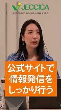 AIが見てる3つとは？？ AI時代、ECの情報発信はどう変わる？— 選ばれ、つながる。これからのECコンテンツ戦略 —JECCICAセミナー 第156回 作り直しのショート動画03版
