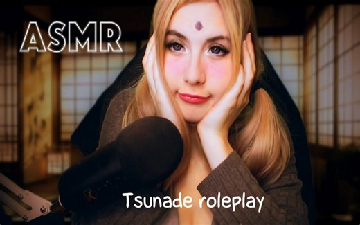 【ASMR Onuri】[Naruto ASMR] Tsunade-sama roleplay