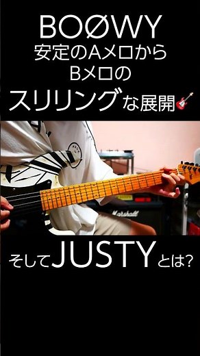 【BOØWY】安定のAメロからBメロへの神展開…そしてJUSTYとは？ with LAST GIGS #boowy #boøwy #guitar #弾いてみた