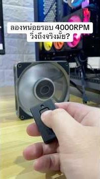 MASTERFAN A120 FC High Speed 4000RPM, how loud is it? #coolermaster #computer #pccase #pcgaming #...