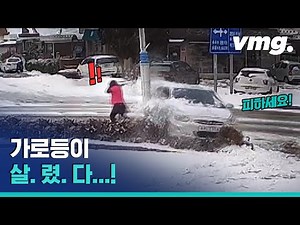 "가로등이 살렸다!"…눈길에서 벌어진 아찔한 위기의 순간 / 비디오머그