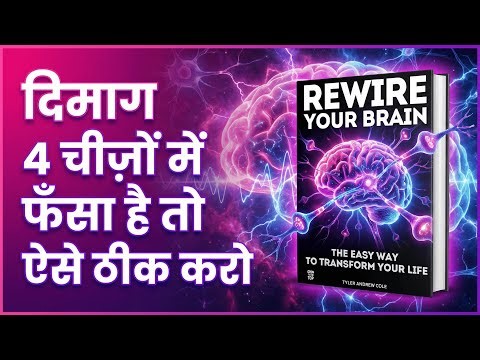 Rewire Your Brain by John B. Arden Audiobook | Book Summary in Hindi | I'm Here