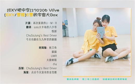 [EXY吧中字]170206 [EXY/雪娥]E雪的宇宙大Box