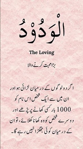 Al-Wadud: Benefits & Powerful Wazifa | 99 Names of Allah Series