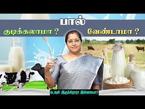 🥛 Should I drink milk? Should I not? Milk and man PART 1 | Dr A.VENI | RockFort Neuro Centre | Tr...