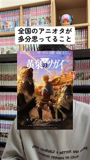 #漫画 #アニメ #黄泉のツガイ #アニメ化 #地獄先生ぬーべー #メダリスト #BLEACH #最終章 #少年ジャンプ #速報 #共感者求む