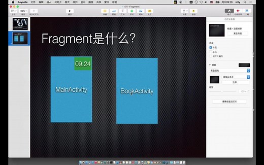 学习+Android Fragment简介