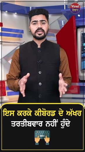 Why Keyboard Letters Aren’t in Alphabetical Order | Viral Gian