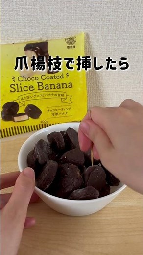 【業務スーパー】話題の冷凍チョコバナナ🍌が美味すぎた #業務スーパー #新商品 #チョコバナナ #屋台料理