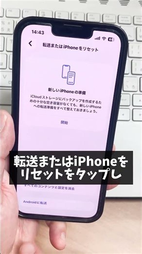 iPhone機種変更した時に絶対にやらないと危険な設定