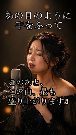 【曲の最高潮】別れはいつも突然だった。