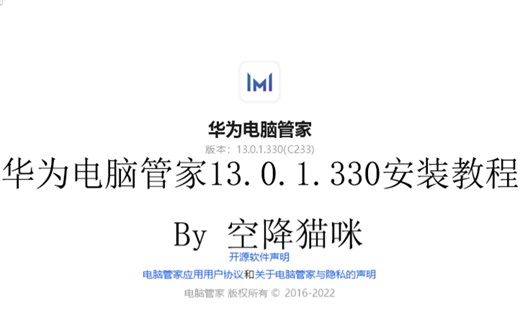 华为电脑管家13.0.1.330傻瓜式安装教程