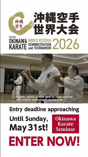 沖縄空手世界大会 空手セミナー案内