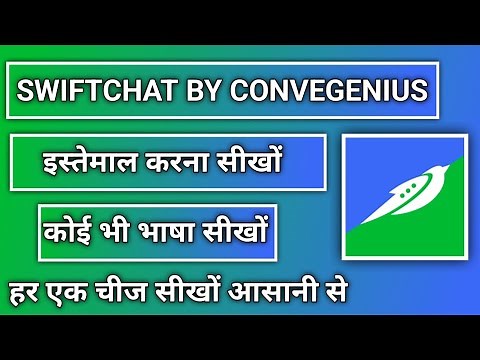 how to use swiftchat app | Swiftchat app kaise use kare | swiftchat by convegenius