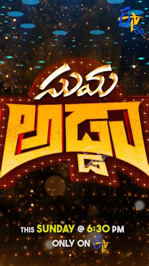 ETV Plus on Instagram: "Suma Adda Latest Promo |09th Nov 2025 | " Little Hearts" Movie Team | Sunday at 6:30 PM | Only on @etvtelugu2708 @kanakalasuma @moulitalks @shivani_nagaram @ jaikrishna0408 @nikhilabburi @saimarthand #sumaadda #gameshow #telugushow #etvshow #etvtelugu #etvwin #sumakanakala #entertainment #entertainmentshow #SumaKanakala #musicshopmurthymovie"