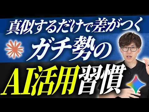 9 habits you should definitely do to master AI! We'll introduce you to the AI ​​habits that AI pr...