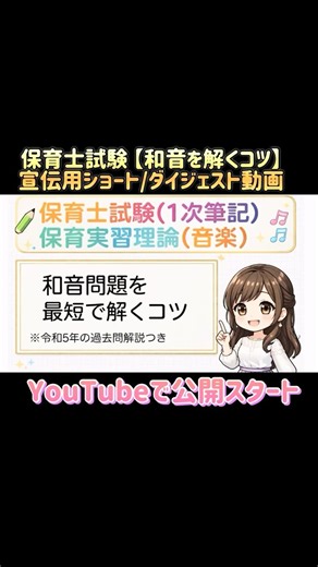 保育実習理論(音楽) 和音問題を最短で解くコツ｜過去問の解説つき【保育士試験１次筆記試験対策シリーズ】有料級まとめ