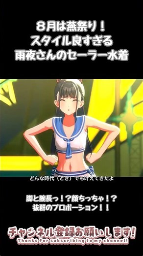 脚長っ！顔ちっちゃ！プロポーションが完璧すぎる雨夜燕【学マス】