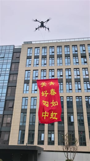 无人机挂条幅