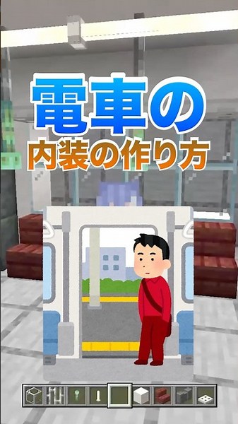 [Architecture] How to build a train interior #shorts